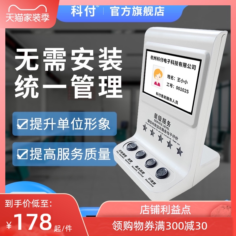优选科付客户满意度服务评价器液晶彩屏评价管理营业厅银行医院打