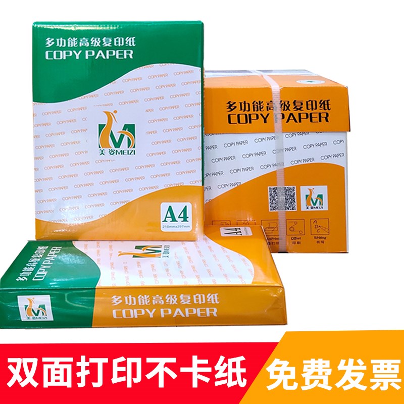 优选美资A470g复印纸整箱合同打印纸双面复印纸A580G办公用品广东