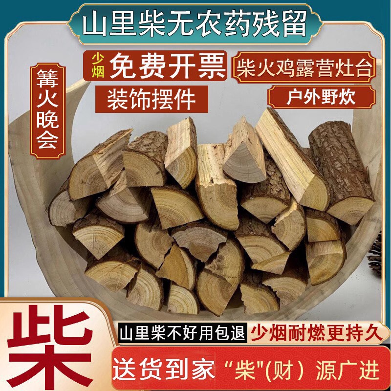 柴火露营家用燃料烧火木柴取暖壁炉装饰篝火木材户外做饭木头干柴