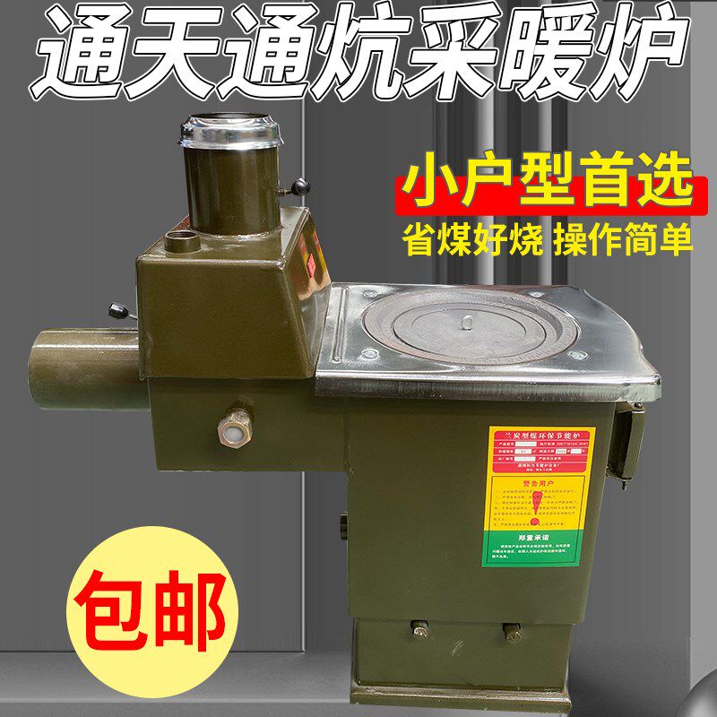 优选家用通天通炕燃煤采暖炉农村供地暖锅炉热水取暖炉柴火土暖气