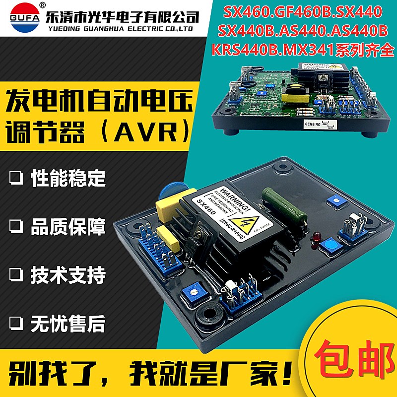 GF无刷发电机SX460B配件AS SX440B稳压器KRS440B调压板AVR MX341B