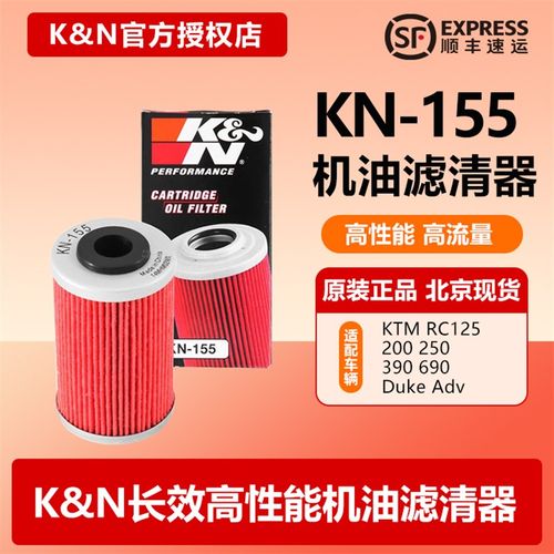 优选KN机滤155适用KTM RC390 125 200 250 690Duke Adv机油滤芯机