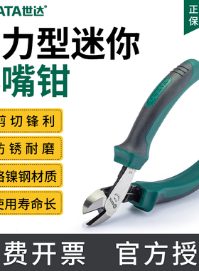 优选世达工具钢丝钳尖嘴弯嘴扁嘴斜嘴顶切钳子70614A 70615A 7061