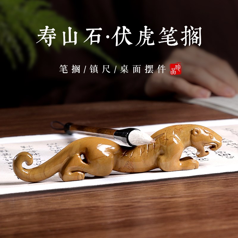 优选寿山原石料伏虎笔搁笔山创意书法练字托笔台放毛笔架镇纸镇尺