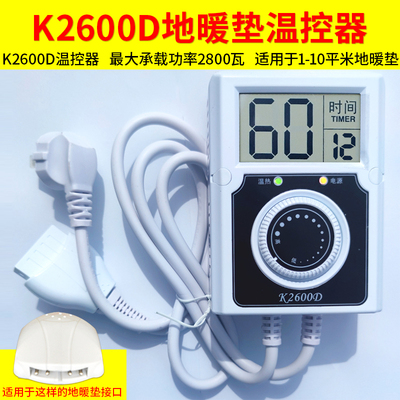 优选温控器K2600D 石墨烯地暖垫碳晶地热垫加热垫专用温度控制器
