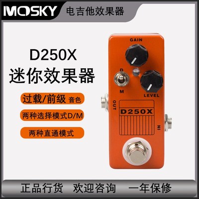 优选Mosky D250X 过载/激励电吉他效果器 单块迷你效果踏板