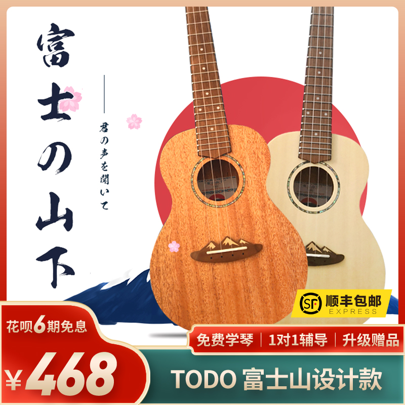 TODO富士山下尤克里里单板初学小吉他男女生学生儿童入门乌克丽丽
