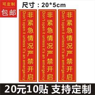 优选非紧急情况严禁开启不转移VOID一次性防拆撕封口标签贴纸不干
