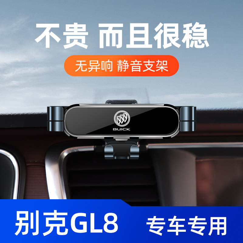 别克GL8手机车载支架25S/28TES/653艾维亚陆尊专用改装导航架内饰
