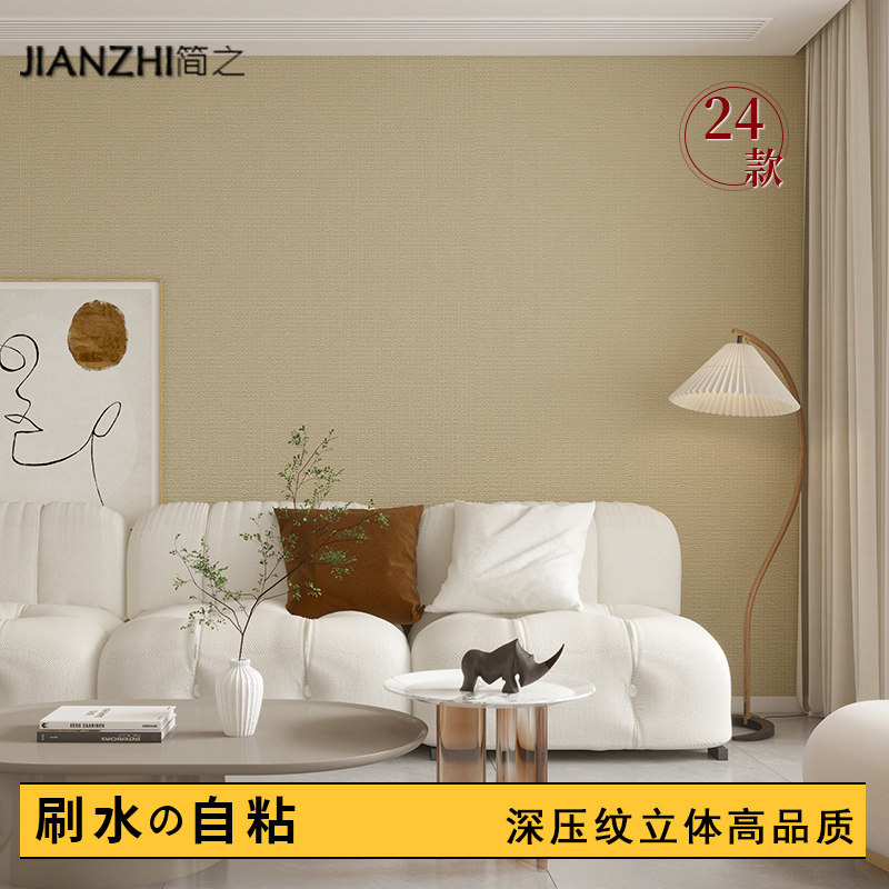 优选奶茶色咖素色现代墙贴轻奢刷水自粘壁纸卧室客厅加厚PVC防水,家居饰品,软装墙贴,淘宝优惠券,粉丝福利购,淘宝优惠卷