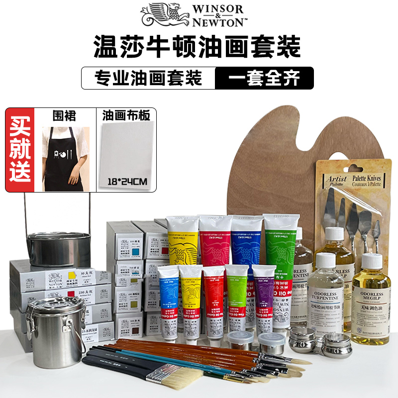 温莎牛顿油画颜料套装24色画家专用专业级油画工具全套儿童初学者