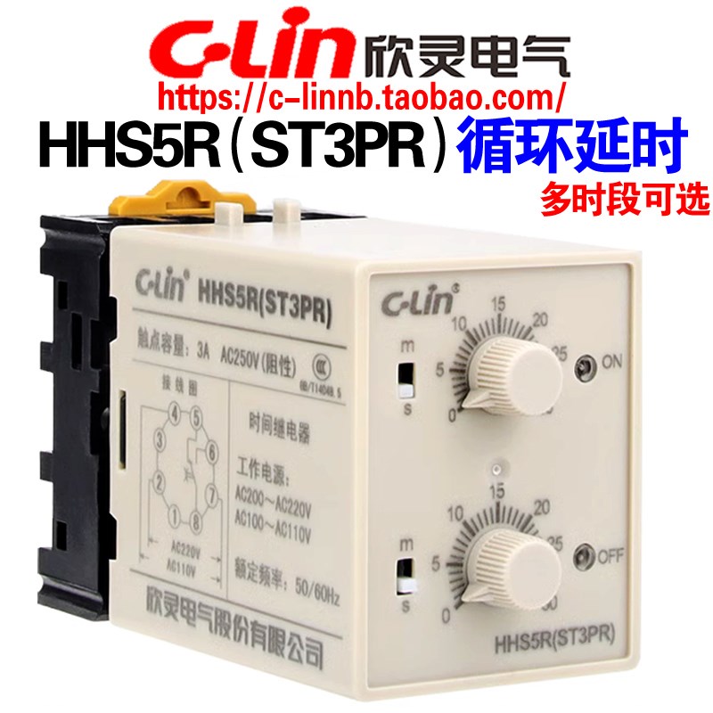 欣灵HHS5R(ST3PR) 6S/60S 10S/M 30S/M 60S/M 循环双延时间继电器
