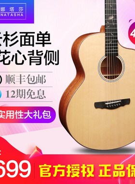 优选娜塔莎蒲公英JC1 JC2面单板JC3全单民谣电箱木吉他初学者入门