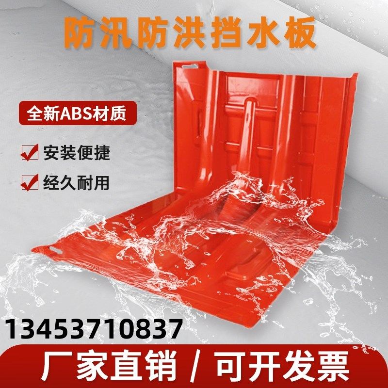优选L型防汛防洪应急ABS塑料挡水板移动挡水板家用防水地下车库防,五金/工具,防洪防汛挡水板,淘宝优惠券,粉丝福利购,淘宝优惠卷