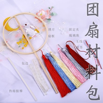 古风团扇手工diy材料包刺绣布艺绣花扇子汉服长柄流苏圆扇儿童扇