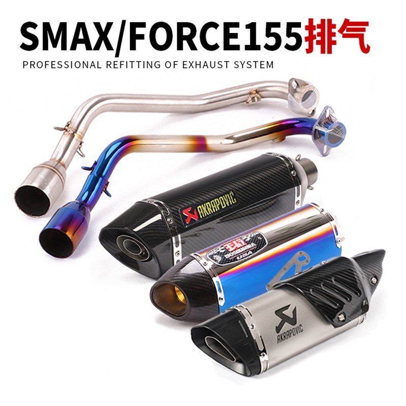 适用于FORCE175SMAX155 FORCE155摩托车改装钛合金前段全段排气管