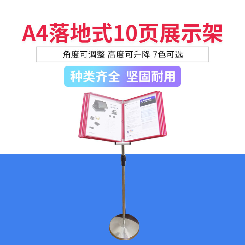 优选A4落地式翻页展示文件夹 10页立式升降资料展示架多页车展广