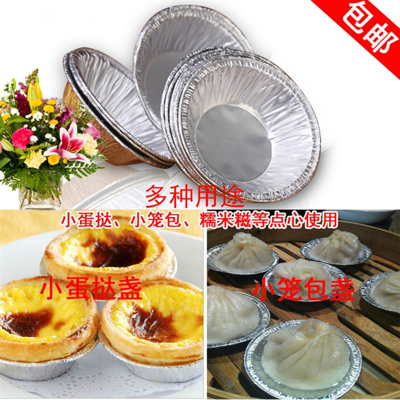 包邮小Y1一次性小笼包盏一口蛋挞盏铝箔盏锡纸托糯米糍盏/10000个