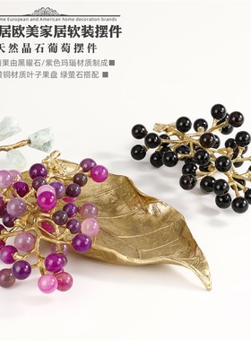 天然水晶石葡萄黄铜糖果盘客厅样板房茶几摆件轻奢风新年家居摆设