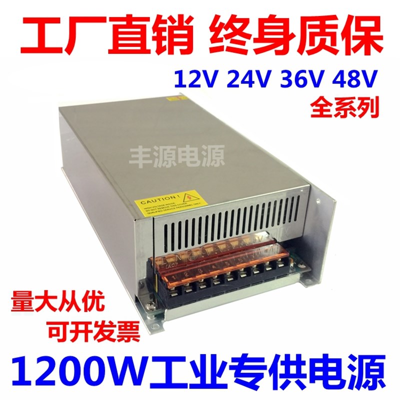 220V转12V100A 24V50A36V30A 48V20A60V70V直流可调1200W开关电源