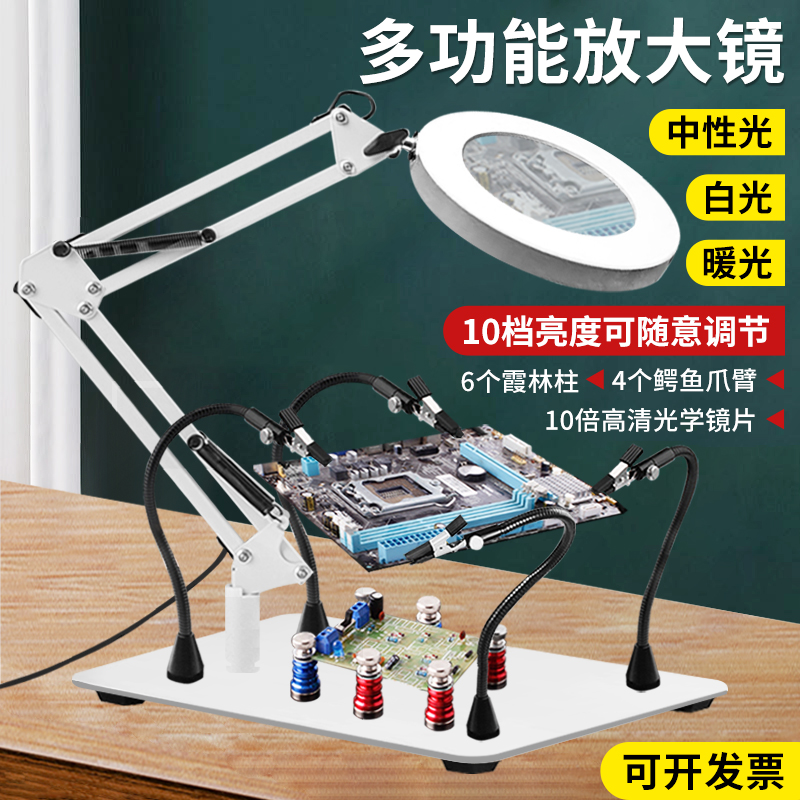 台式放大镜维修用带灯高清焊接工作台手机主板电子检测阅读台灯