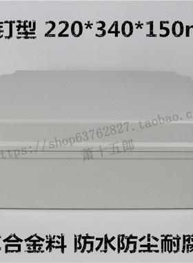 优选220*340*150 塑料防水盒 防尘箱 接线盒 控制开关盒 PC聚碳酸