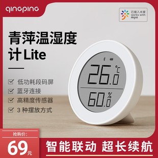 优选青萍温湿度计Lite高精度室内家用电子传感器温度表