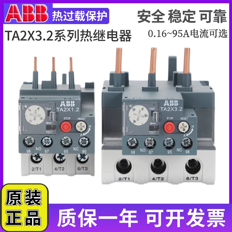 ABB热过载继电器TA2X2.2热保护器TA2X3.2 9-13A 18A 50A70A32A40A