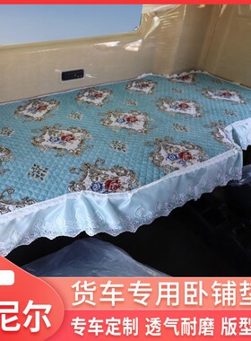 优选货车卧铺垫德龙L5000X6000F3000F2000四季通用卧铺套垫子后排