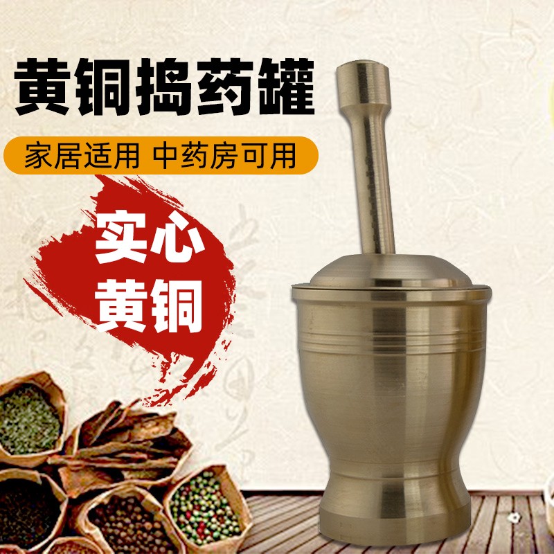 优选滇都捣药罐黄铜研臼家用药房捣碎器压蒜器捣钵加厚铜钵研磨铜