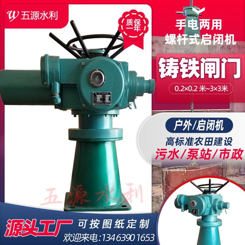 优选手电两用螺杆式启闭机闸门QDA多回转式智能电动投电动执行器