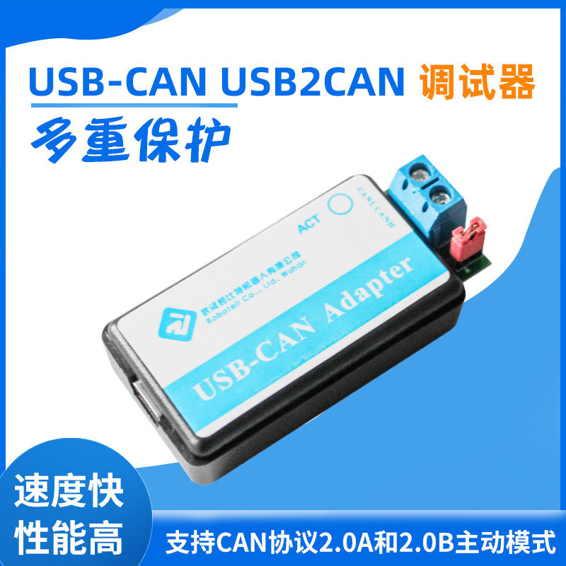 USB转CAN USB-CAN USB2CAN 调试器 适配器 CAN总线分析仪!