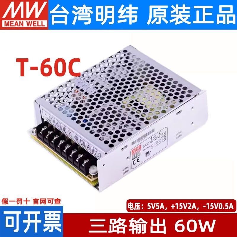 优选台湾明纬RT-65A/65B/65C/T-60C三路输出65W 5V/12V/15V/24V
