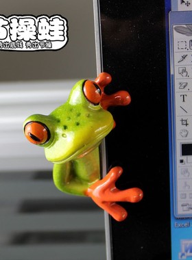 优选节操蛙办公电脑侧贴青蛙可粘贴装饰品摆件送朋友礼物键盘蛙观