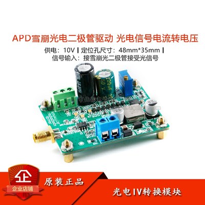 优选光电IV转换放大器模块 APD雪崩光电二极管驱动光电信号电流转
