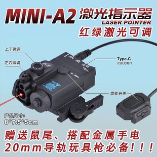 优选红绿镭射战术盒MINI-A2可调激光快拆鼠尾战术18-22mm导轨枪指