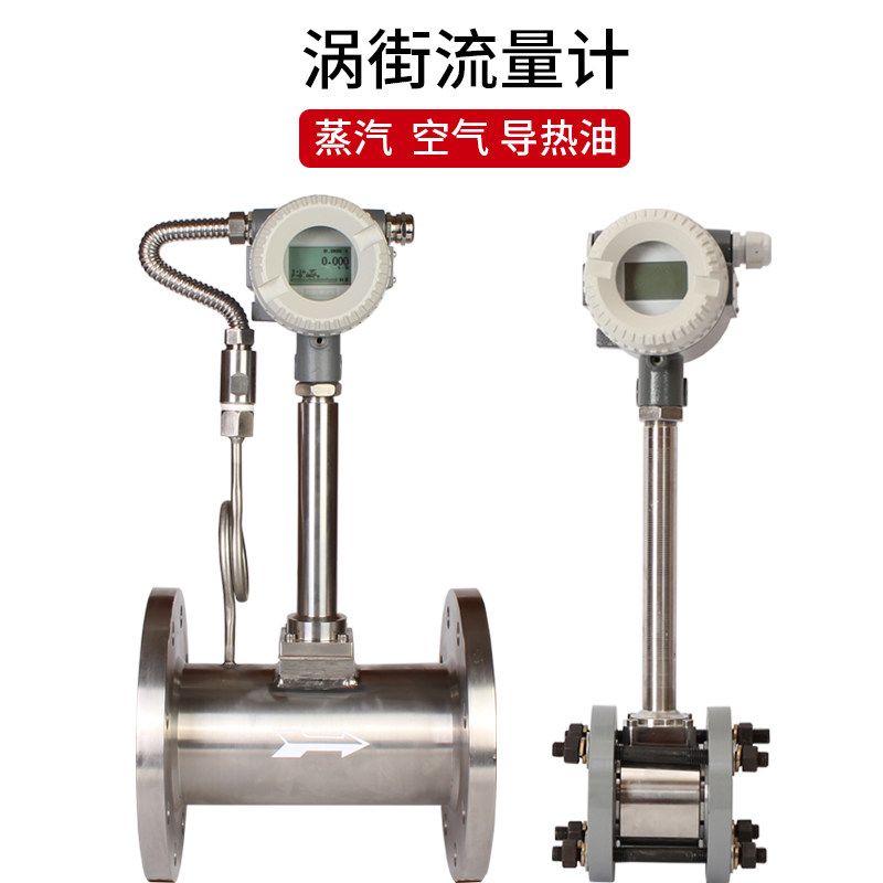 优选智能lugb涡街流量计压缩空气蒸汽气体防爆dn80 50 25流量计