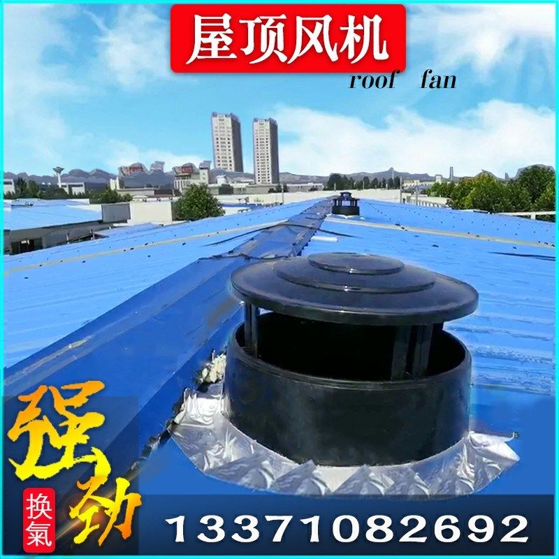 优选屋顶风机通风器养殖场大棚车间抽风帽风球工业厂房顶换气扇排