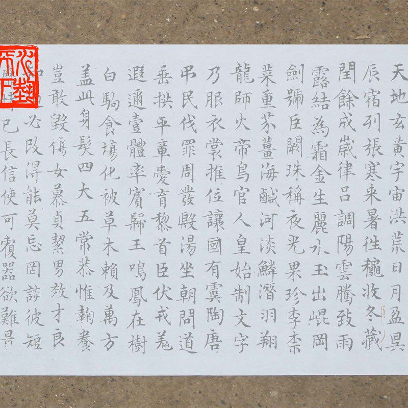 优选文征明小楷千字文水写布 毛笔书法清水万次练习 2厘米,3厘米