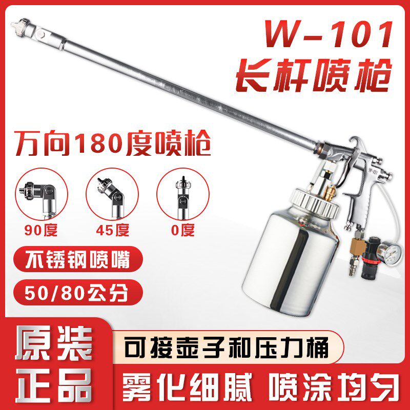 优选家具W-101万向加长杆气动喷枪W77高雾化底漆面漆油漆喷枪喷漆,五金/工具,喷枪,淘宝优惠券,粉丝福利购,淘宝优惠卷