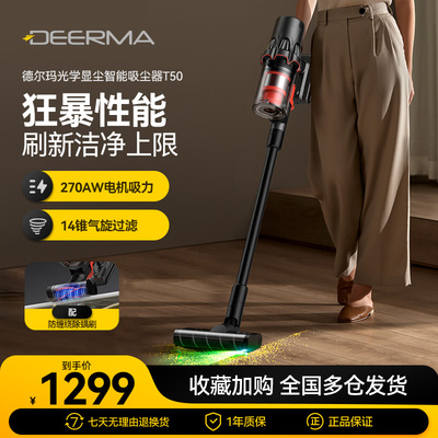 优选德尔玛T50绿光显尘吸尘器家用大吸力无线手持小型车载工业吸