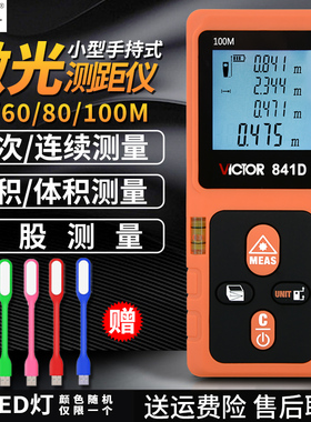 优选胜利红外线测距仪VC841A/842B/VC851C高精度激光量房电子尺测