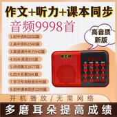 优选有声听力宝初中高中语文英语听力机满分作文故事机复读机复古