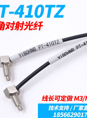 优选直角M4 90度光纤感测器YIBOHNB亿博PT-420TZ FU-77TZ E32-ZT1