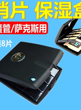 YD萨克斯单簧管黑管哨片盒带保湿剂 黑色可装8片哨片盒子