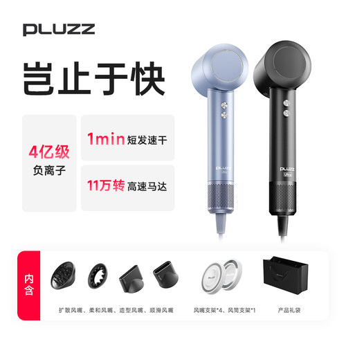 优选PLUZZ吹风机负离子护发静音速干高速电吹风机家用情人节礼盒