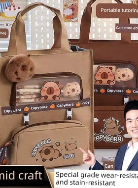 优选卡皮巴拉辅导袋手持学生书包携带书女孩书包与补习班辅导袋儿