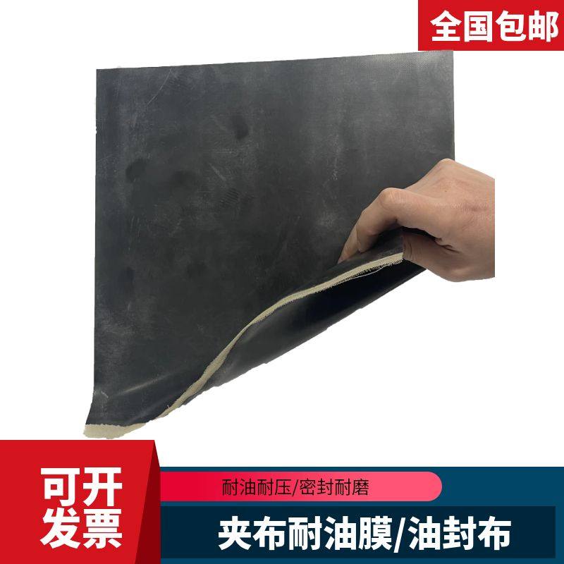 优选夹布耐油膜耐磨防油加线丁腈橡胶板油封布薄隔膜泵耐酸碱密封,五金/工具,密封件,淘宝优惠券,粉丝福利购,淘宝优惠卷