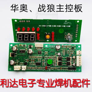 优选ZX7-258/318/358/418/428主控板 华奥 海川 战狼 逆变焊机主