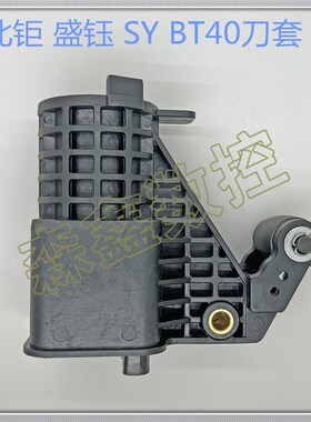 新款SY北巨刀套刀库加工中心BT40刀套CNC装刀杯圆盘式刀库配件
